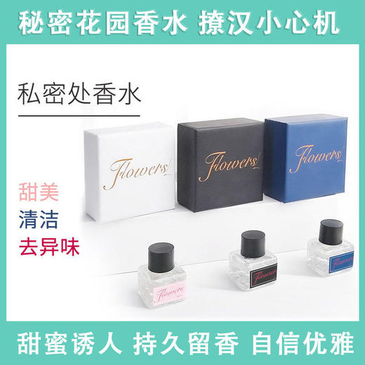 【清甜私密香水~第二瓶免单！！！】私处香水少女士持久淡香清新去异味护理持久性香水留香72小时学生 商品图1
