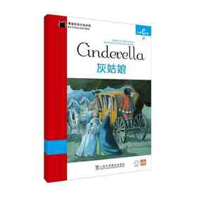 黑猫英语分级读物 小学C级 4 灰姑娘