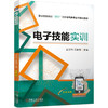 电子技能实训 商品缩略图0