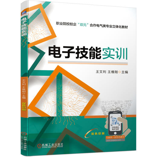 电子技能实训 商品图0