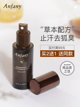 伊芳妮止汗露净味水除腋臭去汗臭异味香体液喷雾走珠狐臭液女男士