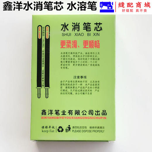 鑫洋水消笔 芯服装面料水溶笔遇水消失退色笔十字绣水洗褪色水解笔 商品图4
