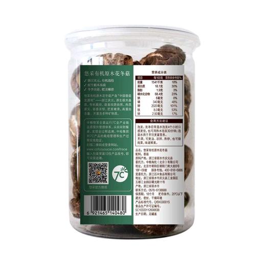 中粮悠采有机原木花冬菇80g干香菇食用菌罐装 商品图1