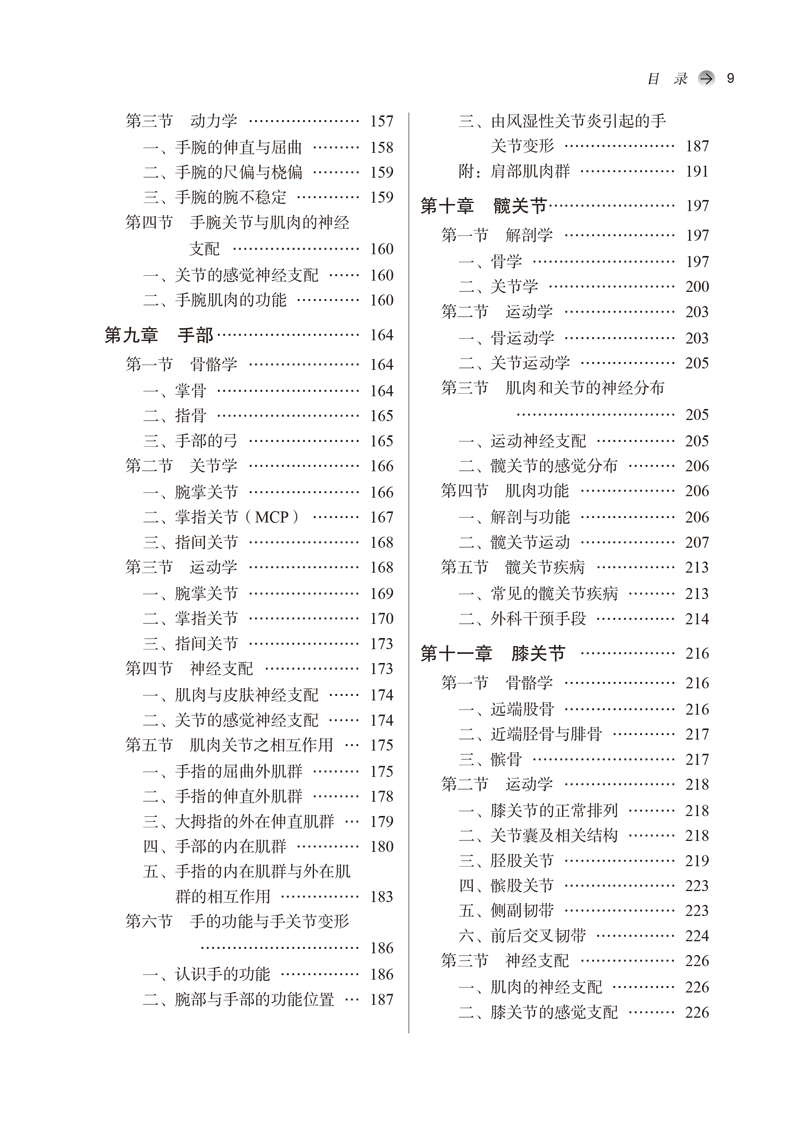 目录9787513242653肌动学——十三五创新3.jpg
