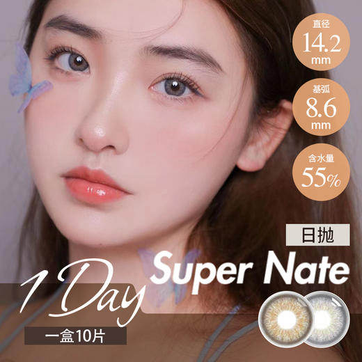 Super nate 日抛 莉莉棕/莉莉灰（棕灰 14.2 最高1000度） 商品图2