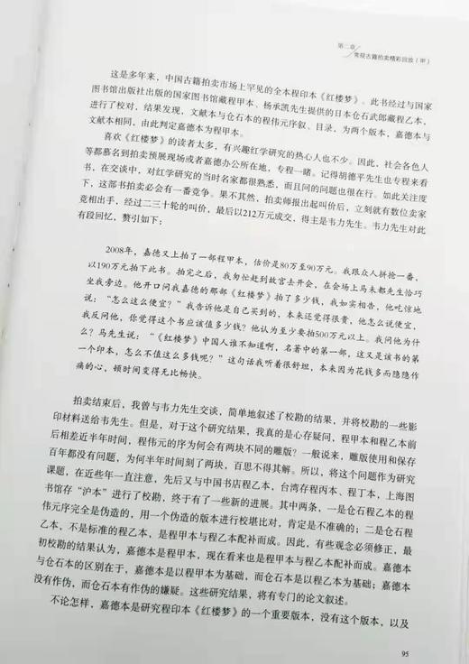 《嘉德亲历：古籍拍卖风云录》精装 大16开 拓晓堂著 上海书画出版社2018年版 商品图7