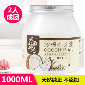 椰子油海南原产初榨550ml/1000ml纯椰油食用护发护肤卸妆生酮50ml