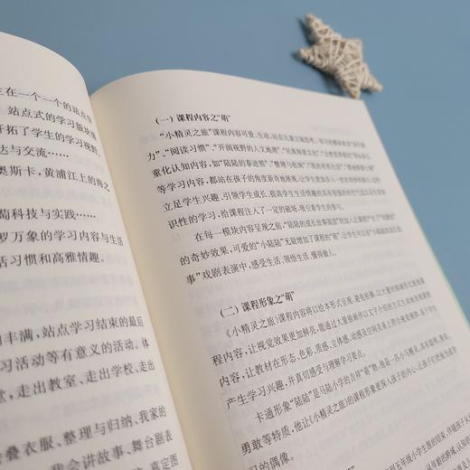 把美好种进儿童心田 特色学校聚焦丛书 顾剑著 丛书主编 杨四耕 儿童教育研究 适合教师阅读 商品图3