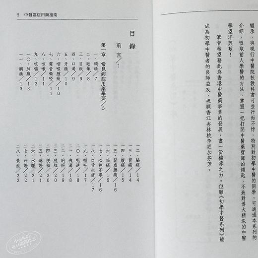 【中商原版】初学中医系列5 中医临症用药指南 港台原版 洪敦耕 天地图书 中医学 商品图7