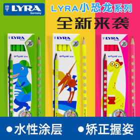 德国LYRA艺雅洞洞铅笔HB三角形粗杆2b儿童幼儿园小学生矫正握姿2h