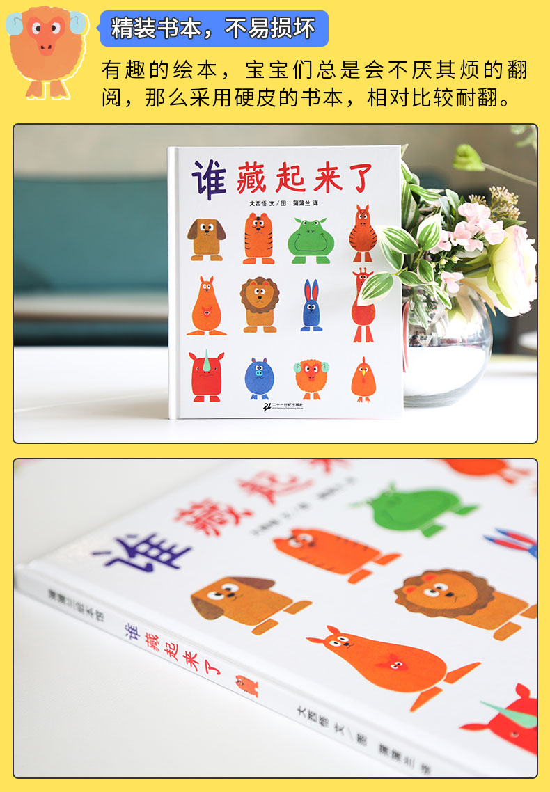 谁藏起来了绘本36岁hl