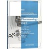 药理学 商品缩略图0