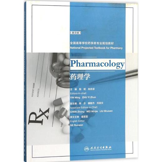药理学 商品图0