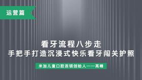 第4课-手把手打造沉浸式快乐看牙护照