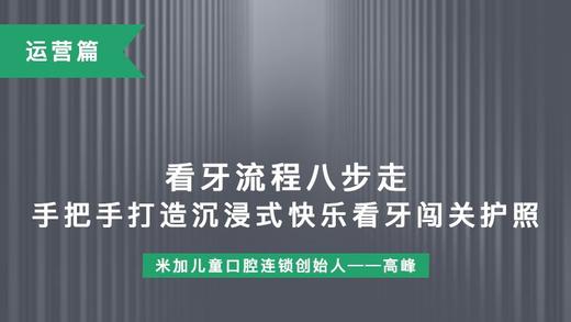 第4课-手把手打造沉浸式快乐看牙护照 商品图0