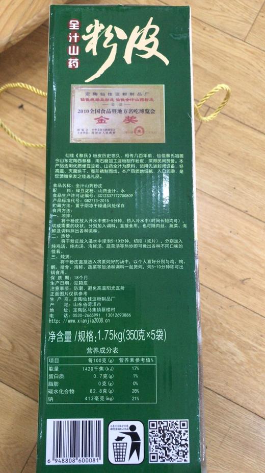 仙嘉山药粉皮炖菜火锅伴侣（山药粉皮*5+绿豆粉皮*3） 商品图6
