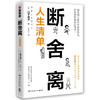断舍离·人生清单 商品缩略图0