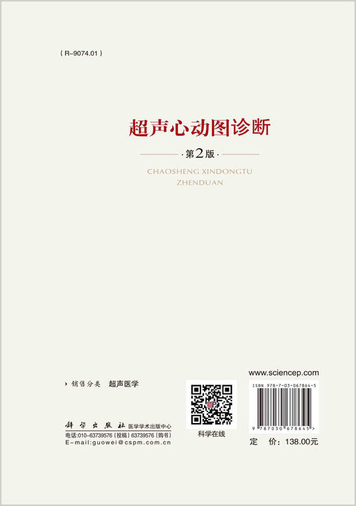 超声心动图诊断（第2版）杨娅，马宁，李嵘娟，谢谨捷 商品图1
