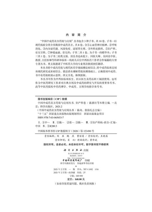 中国中成药名方药效与应用丛书.妇产科卷 商品图2