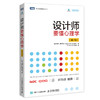 设计师要懂心理学 第二版 商品缩略图0