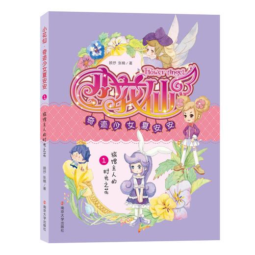 小花仙·奇迹少女夏安安（全套3册） 商品图1