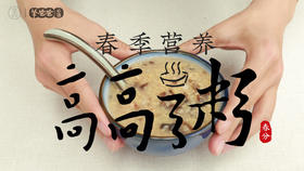  春分后，3个重点1个粥方，帮助宝宝长高长个 