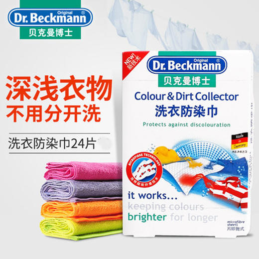 【拍3发4 大扫除神器】Dr.Beckmann贝克曼博士有效抗染色布吸色片防衣服串色 洗衣防染巾24片 商品图4
