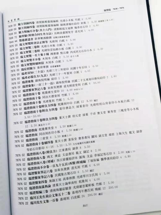 《贩书实录：上海图书公司古书收购标价目录》上海图书公司编 16开布面精装 烫金字 约950页 2014年9月一版一印 商品图7