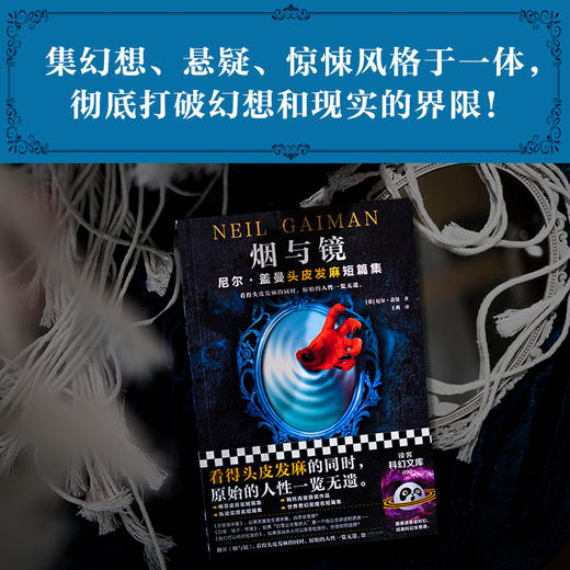 烟与镜：尼尔·盖曼头皮发麻短篇集（看得头皮发麻的同时，原始的人性一览无遗。收录盖曼29个经典短篇。） 商品图5