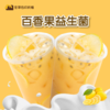 益生菌百香果柠檬 | 左邻右你茶饮 商品缩略图0