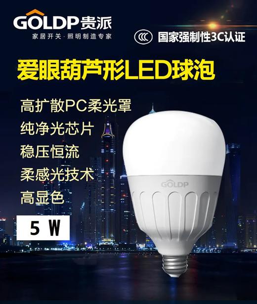 贵派 爱眼 葫芦泡 5W 商品图0