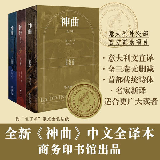 神曲 全三卷 纪念但丁逝世700周年特别版 地狱篇 炼狱篇 天国篇 文学散杂文随笔书籍 商品图0