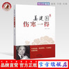 姜建国伤寒一得 姜建国 著 中国中医药出版社 六经病篇及附篇 伤寒论病证、脉法、方药、读注、临床书籍 商品缩略图0