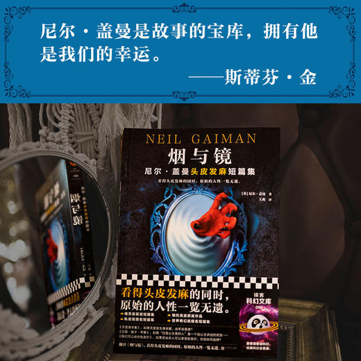 烟与镜：尼尔·盖曼头皮发麻短篇集（看得头皮发麻的同时，原始的人性一览无遗。收录盖曼29个经典短篇。） 商品图6