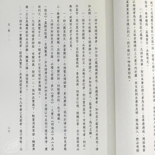 【中商原版】传统蒙学丛书 唐诗三百首 港台原版 天地图书 中国古典文学 商品图4