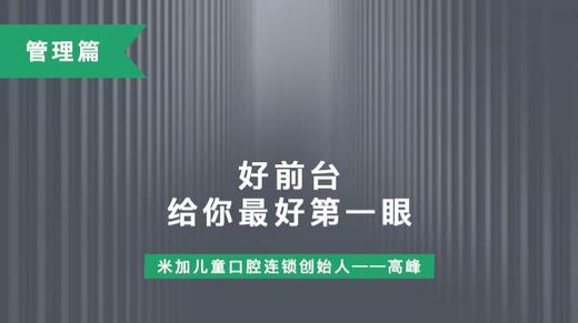 第15课-好前台、给你最好第一眼 商品图0