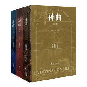 神曲（全三卷）