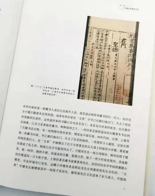 《嘉德亲历：古籍拍卖风云录》精装 大16开 拓晓堂著 上海书画出版社2018年版 商品图3