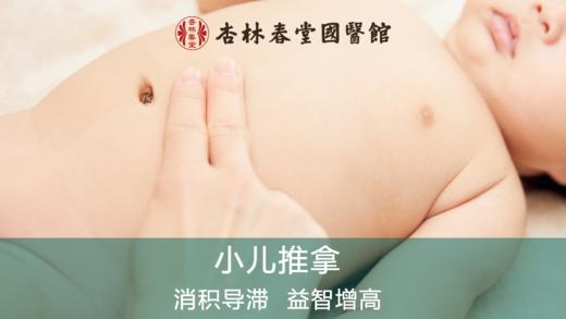 【小儿推拿】中医手法疗程卡 商品图0