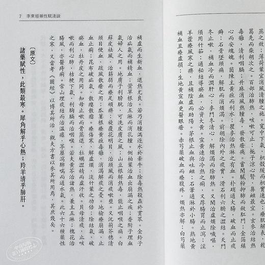 【中商原版】李东垣药性赋浅说 港台原版 洪敦耕 天地图书 中医基础理论 中医传统入门读物 商品图4