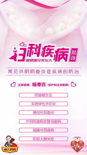 常见外阴阴道炎症疾病防治