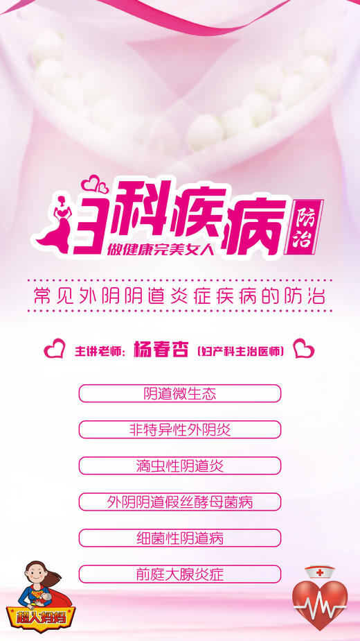 常见外阴阴道炎症疾病防治 商品图0