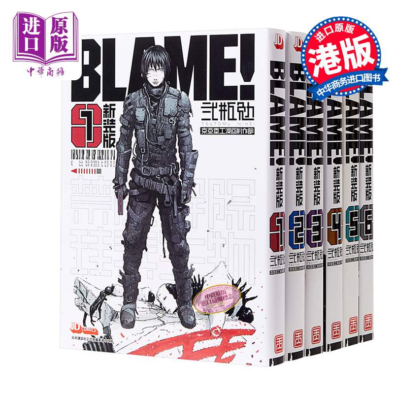 【中商原版】漫画 BLAME！1-6完 贰瓶勉 港版漫画书 玉皇朝