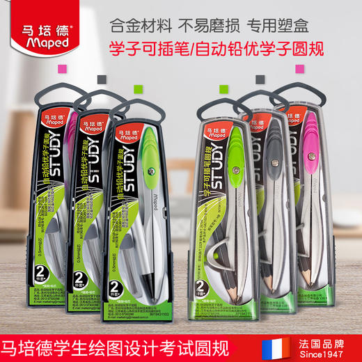 拼团！2个装！法国Maped马培德学子圆规学生考试画图圆规套装 商品图0
