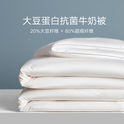 大朴内外大豆纤维牛奶抗菌被 春秋被/冬被 牛奶般丝滑 抗菌又养肤 商品图2