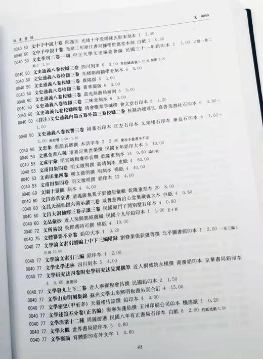 《贩书实录：上海图书公司古书收购标价目录》上海图书公司编 16开布面精装 烫金字 约950页 2014年9月一版一印 商品图3