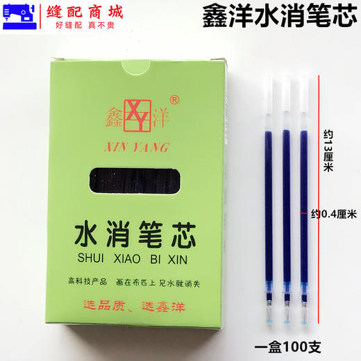 鑫洋水消笔 芯服装面料水溶笔遇水消失退色笔十字绣水洗褪色水解笔 商品图3