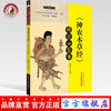 《神农本草经》诵读口袋书 陈润东 整理 中国中医药出版社 中医四大经典必读 中医临床 中医师承 书籍 商品缩略图0