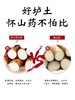 细山药 商品缩略图3