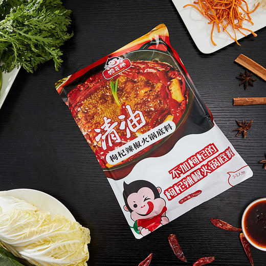 枸杞辣椒清油火锅底料【520g*1袋】 商品图0